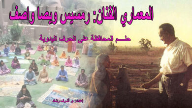 رمسيس ويصا