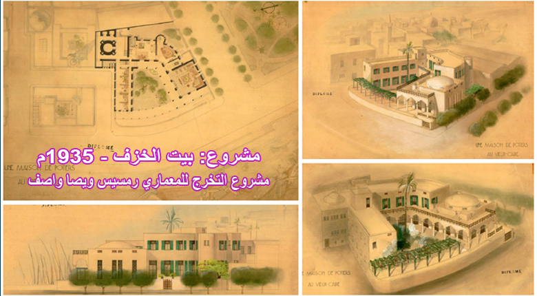 بيت الخزف
مشروع تخرج المهندس رمسيس ويصا