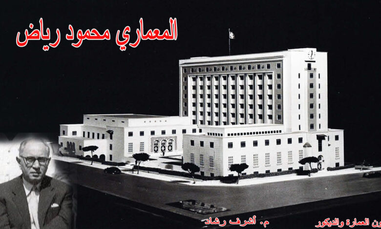 مجمود رياض