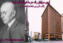 لويس سوليفان