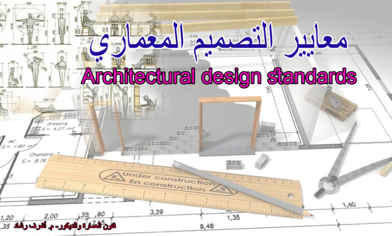 Architectural design standards