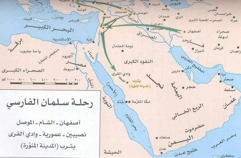 رحلة سلمان الفارسي