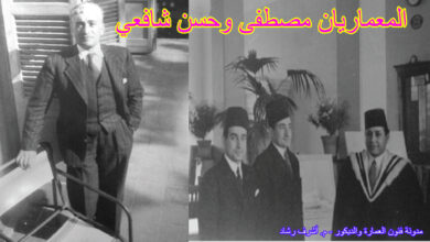 المعماريان مصطفى وحسن شافعي