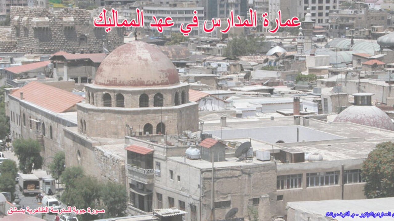 عمارة المدارس في عهد المماليك