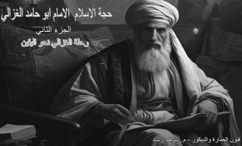 ابو حامد الغزالي