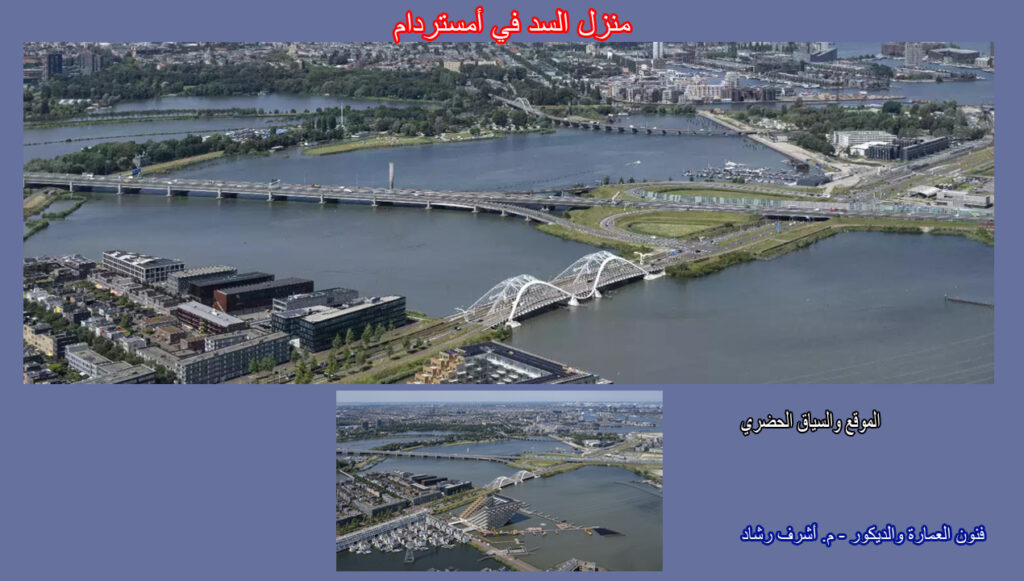 الموقع والسياق الحضري