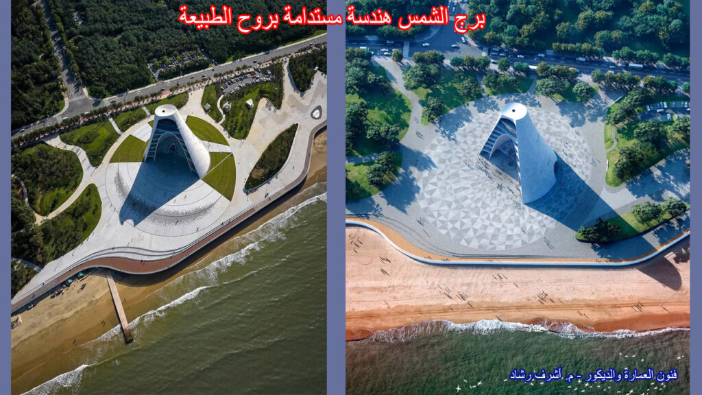 برج الشمس هندسة مستدامة بروح الطبيعة