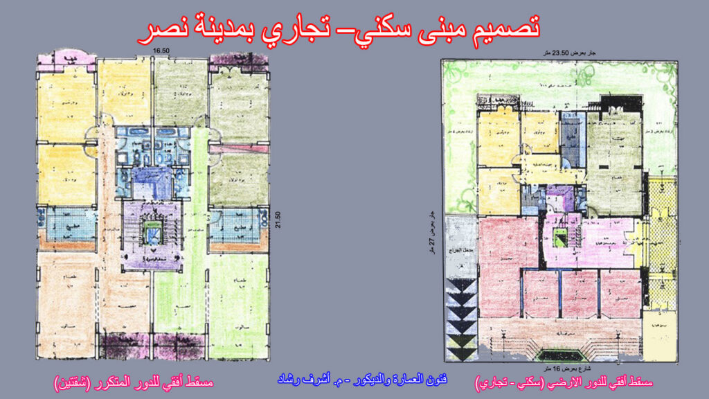 المسقط الافقي للارض والاول لعمارة سكنية