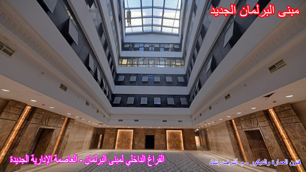 مبنى البرلمان الجديد