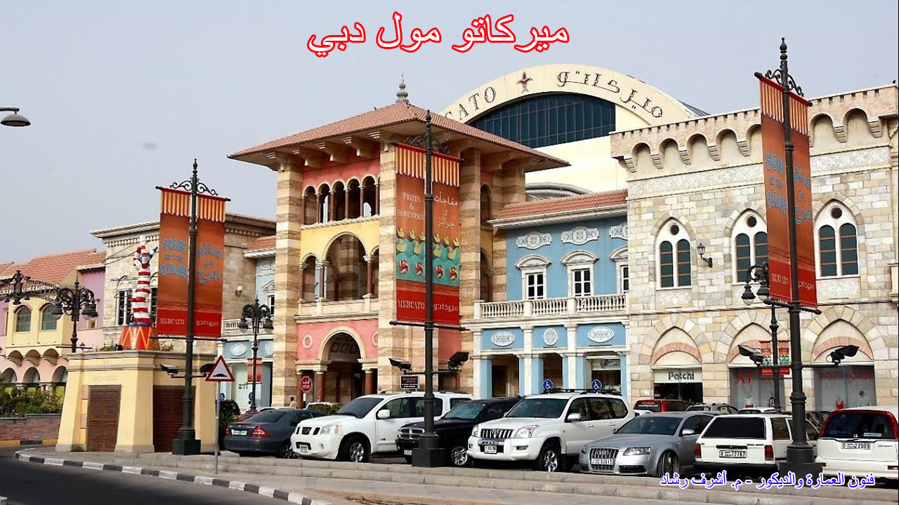ميركاتو مول دبي