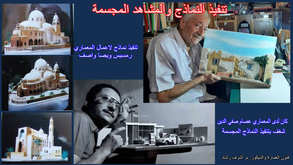 نفذ النماذج والمشاهد المجسمة