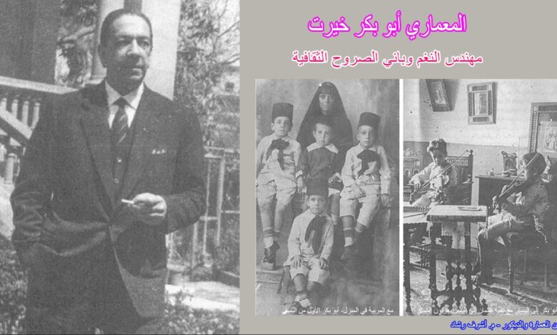 المعماري أبو بكر خيرت