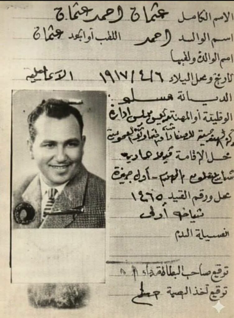 عثمان أحمد عثمان